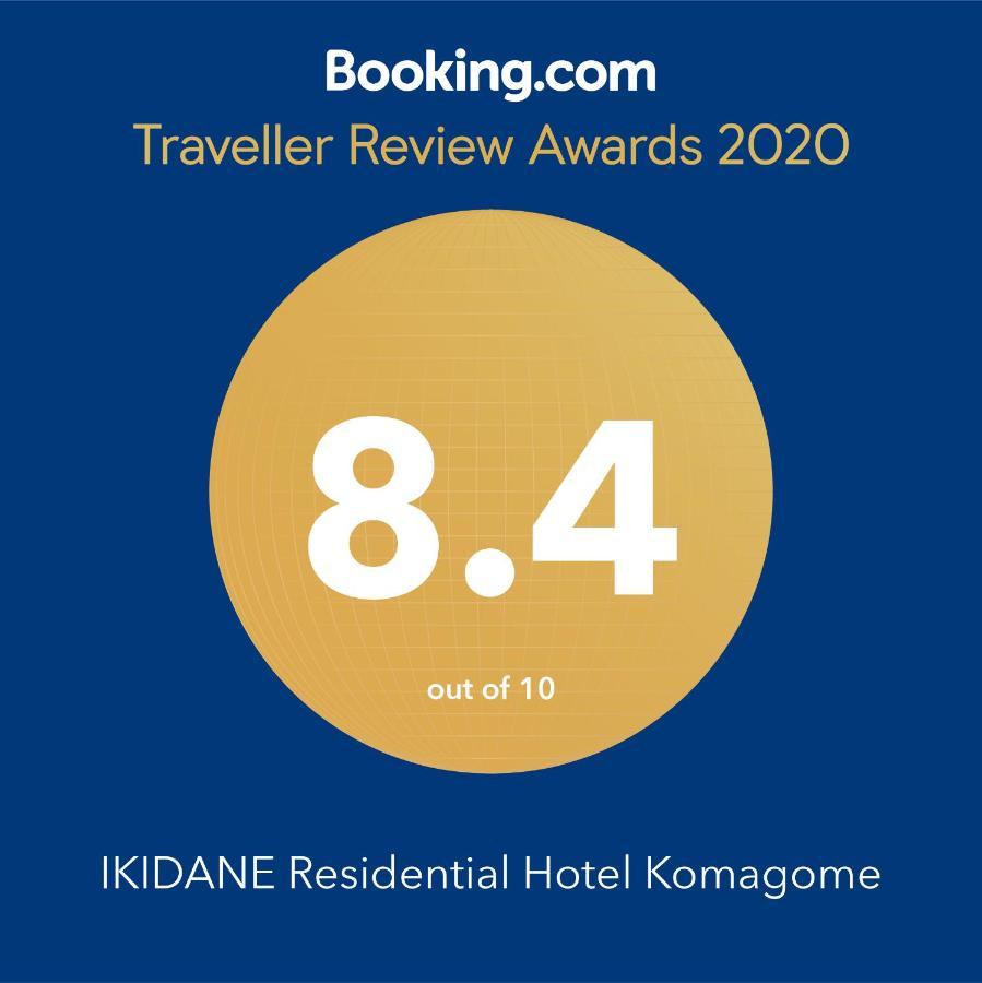 Ikidane Residential Hotel Komagome Tōkyō Extérieur photo